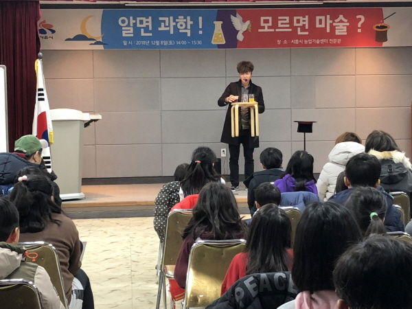 과학 마술 공연 ‘알면 과학! 모르면 마술?’ 행사