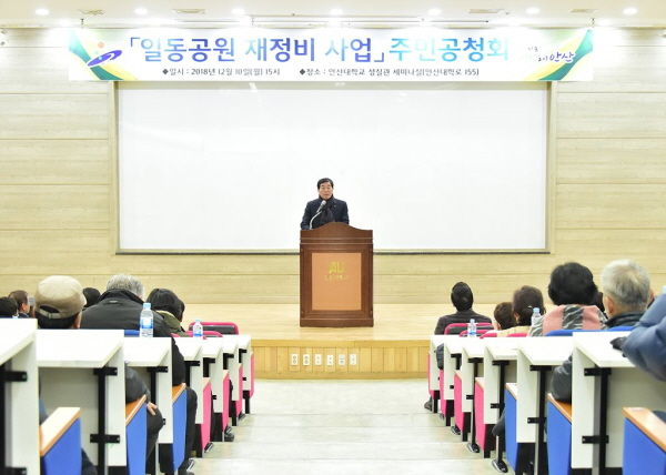 ‘일동공원 재정비 사업’ 주민공청회