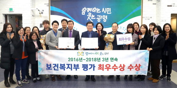 광명시가 2018년 복지행정상 시상식에서 지역복지평가 2개 분야 최우수상, 우수상을 수상하며 2관왕을 차지했다.
