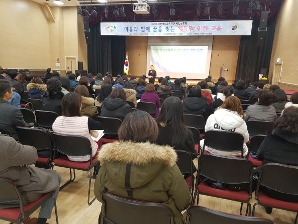 2019 이천 혁신교육지구 사업설명회