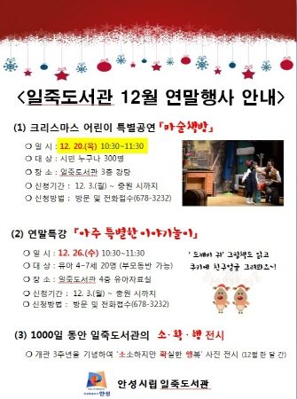 일죽도서관 12월 연말행사 안내문