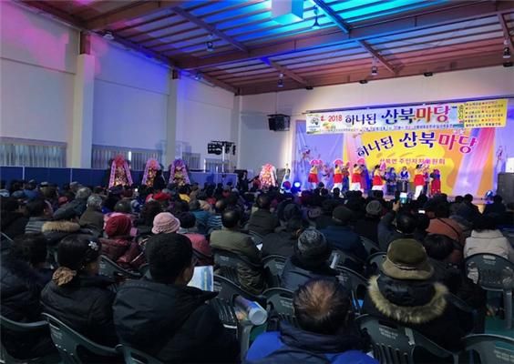 2018년 산북한마당 발표회