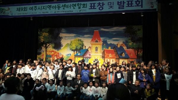 제9회 여주시 지역아동센터연합회 아동 발표회