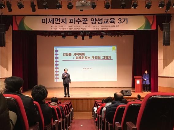 미세먼지 파수꾼 양성교육 3기