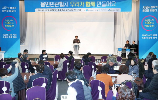협치파티 100인 원탁토론