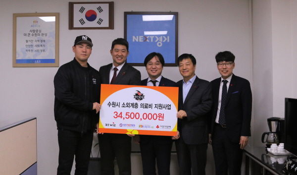 신화균 복지여성국장, 이숭용 kt wiz 단장 등 관계자들이 성금 전달 후 기념촬영을 하고 있다.