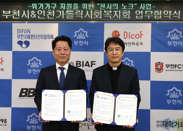 ‘천사의 노크’ 사업 업무협약식
