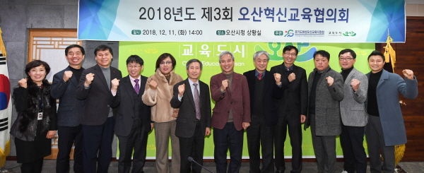 2018년 제3회 오산혁신교육협의회