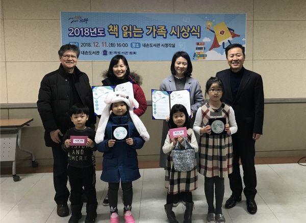 2018 책 읽는 가족 시상식