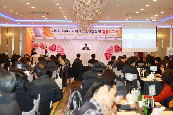 제9회 이천시지역사회보장협의체 활동보고회