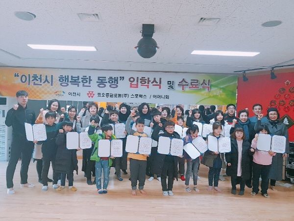 코오롱스포렉스 이천점에서 재능기부를 통한 무료 수영강습 16기 수료식을 진행했다.