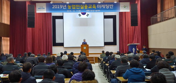 2019년 농업인 실용교육