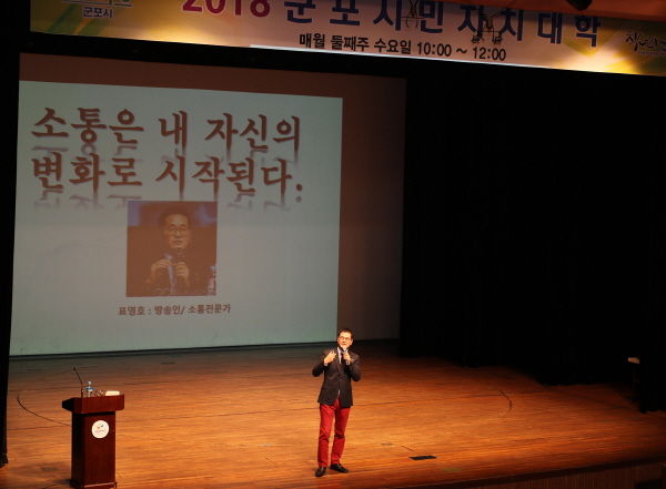 2018 군포시민자치대학 제10강 강연