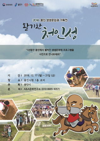 처인성 생생문화재 기획전 포스터