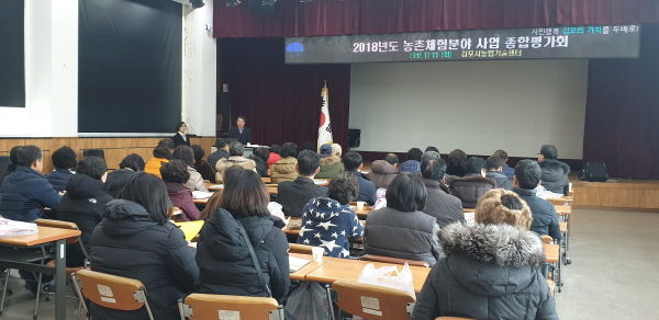 2018 농촌체험분야 사업 종합평가회