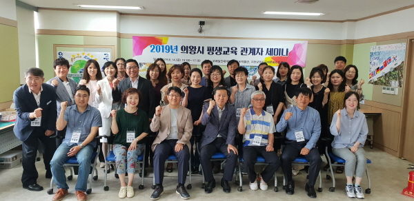 의왕시는 ‘소통과 공감, 함께 나누는 평생학습’이라는 주제로 지난 14일 코레일 인재개발원에서 평생교육 관계자 세미나를 열었다.