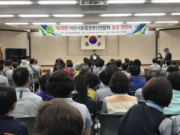 제28회 이천시농업경영인 가족화합 큰잔치가 지난 12일 성황리에 개최됐다.