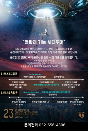 ‘영화제 가는 시티투어’ 홍보문