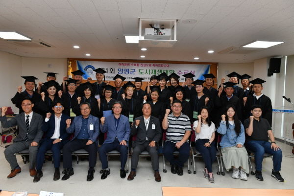 양평군은 지난 14일 신축된 용문면 다목적청사 강당에서 수강생 23명이 참석한 가운데 제1회 양평군 도시재생대학 수료식을 개최했다.