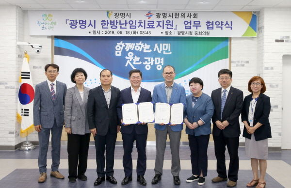 광명시는 18일 시청 중회의실에서 광명시한의사회와 ‘광명시 한방 난임치료 지원사업 업무 협약’을 체결했다.