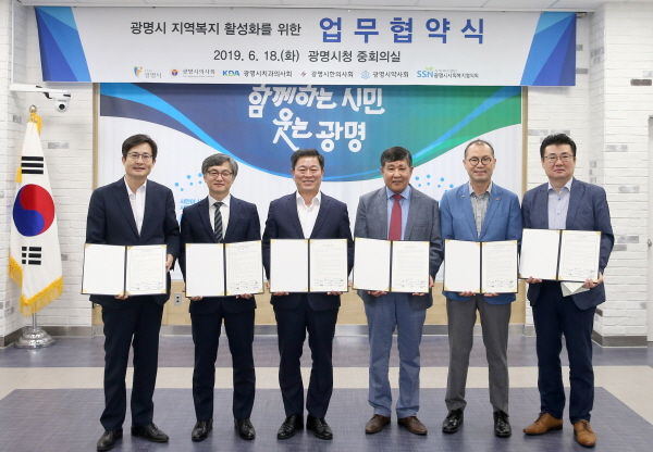 광명시는 18일 중회의실에서 광명시의약단체, 광명시사회복지협의회와 ‘광명시의약단체 기부참여 업무협약’을 체결했다.