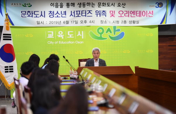 오산시는 지난 17일 오산시 관내 중고등학생 23명을 문화도시 청소년 서포터즈를 위촉하고 오리엔테이션을 개최했다.