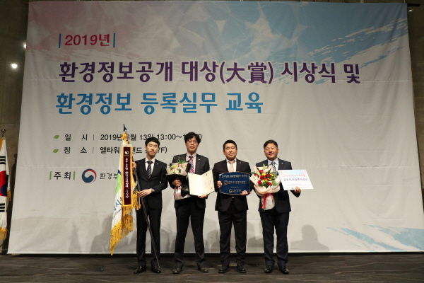 김포시시설관리공단은 지난 13일 서울 양재동 엘타워에서 환경부 및 한국환경산업기술원이 공동 주관한 ‘2019년 환경정보공개 대상 시상식’에서 환경부장관 우수상을 수상했다.