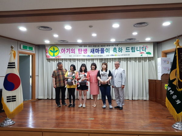 성남시새마을부녀회는 지난 17일 출산장려 분위기 조성을 위한 출산꾸러미 전달식을 가졌다.