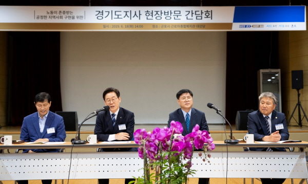 이재명 경기도지사가 18일 군포시 근로자종합복지관에서 열린 간담회에서 노동존중 사회 실현을 위해 ‘노동경찰’의 권한을 지자체 넘기는 방안을 지속 추진하겠다는 뜻을 밝혔다.