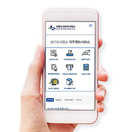 수원시 상수도사업소 홈페이지 모바일 화면