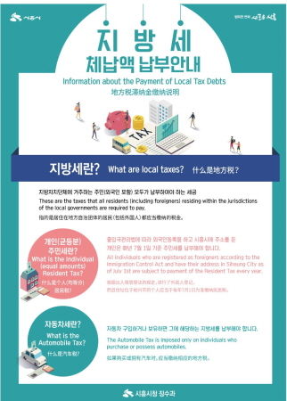 외국인 맞춤 지방세 체납액 납부 안내문