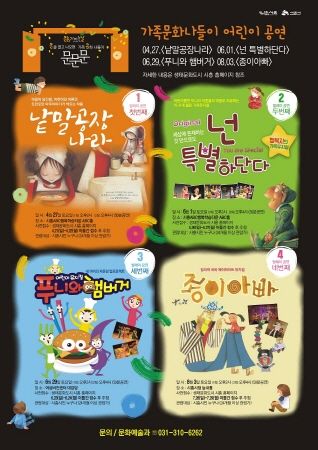 가족문화나들이 어린이 공연 포스터