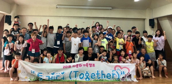 2018년 다문화 가족캠프 모습