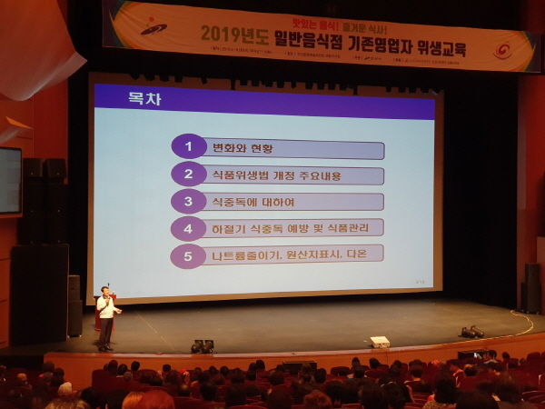 안산시는 안산문화예술의전당에서 지난 18일부터 19일까지 일반음식점 영업자 4,500명을 대상으로 기존영업자 위생교육을 실시했다.