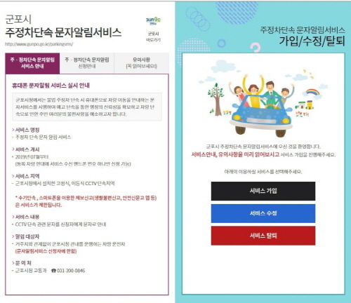 군포시 주정차단속 문자알림서비스 안내 및 가입 화면