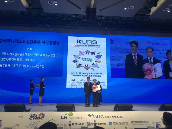 안양시가 명학마을 도시재생사업 추진과 관련해 지난 17일 서울 용한 도래곤시티에서 열린 2019 대한민국 도시재생 심포지엄에서 한국매니페스토실천본부 사무총장상을 수상했다.