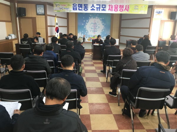 읍면동 소규모 채용행사