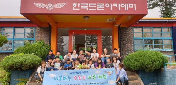 지난 18일 운영한 양평군 드림스타트 드론 체험