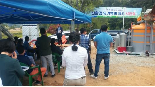 친환경 유기액비 제조 시연회