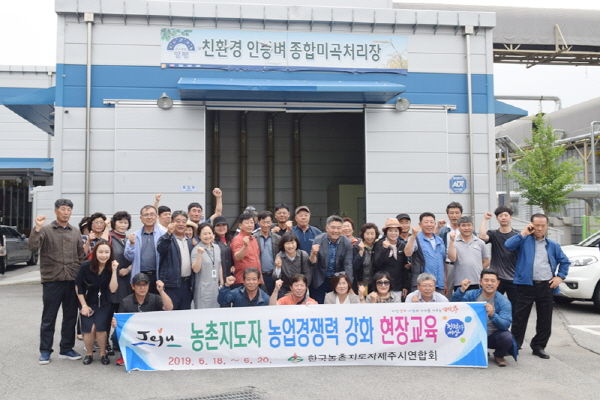 지난 18일 한국농촌지도자제주시연합회 회원 38명이 제주 농업경쟁력강화를 위한 친환경 농산물 유통 선진지 벤치마킹의 일환으로 양평공사를 견학했다.