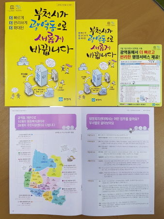 광역동 세대별 안내책자