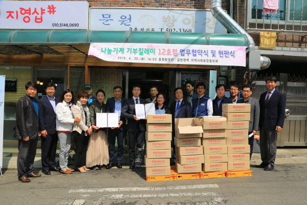 나눔가게 기부릴레이 12호점 업무협약식 및 현판식