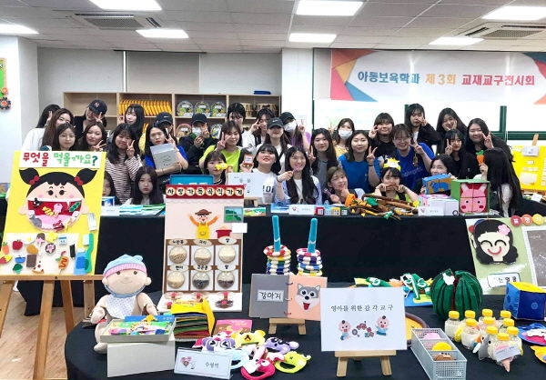 유한대학교 아동보육학과는 ‘제3회 아동동보육학과 교재교구전시회’를 개최했다.