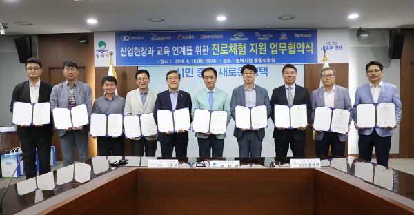 평택시는 지난 18일 시청 종합상황실에서 평택상공회의소, 평택산업단지관리공단, 관내 기업체, 평택시청소년진로지원센터 드림온 관계자 등 20여명이 참석한 가운데 관내 체험처 8개소와 평택시 진로교육 발전을 위한 공동의 업무협약을 체결했다.
