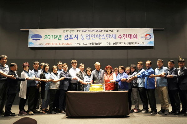 김포시농업기술센터는 지난 13일과 14일 1박 2일 간 경기도 포천시에서 김포시 농업인학습단체 합동 수련대회를 개최했다.