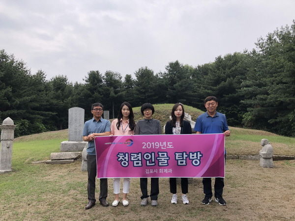 김포시 회계과는 지난 18일 상반기 청렴동아리 활동으로 경기도 양주시에 위치한 ‘백인걸 선생’ 묘역을 방문해 청백리 정신을 배우는 시간을 가졌다.