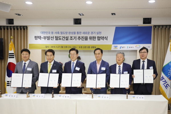 평택~부발선 철도건설 조기 추진을 위한 협약식