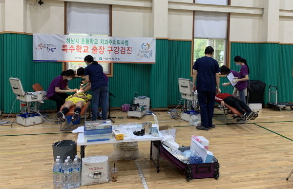 하남시는 성광학교 강당에서 2019년 초등학생 치과주치의 사업의 일환으로 출장 구강검진을 실시했다.