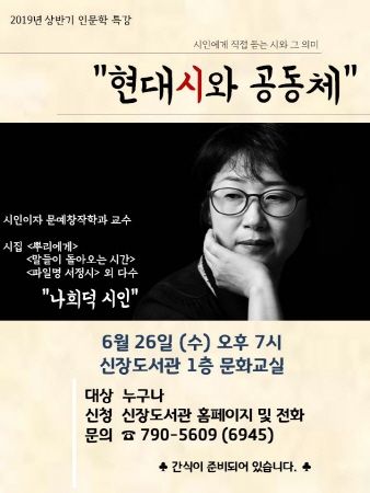 인문학 특강 “현대시와 공동체” 홍보문