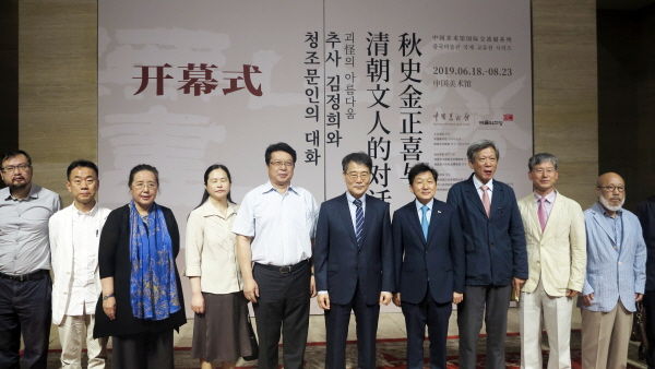 과천시가 예술의 전당, 중국 국가미술관과 공동으로 중국 베이징 국가미술관에서 개최하는 특별전시회 ‘추사 김정희와 청조문인과의 대화’가 지난 18일 개막한 가운데, 과천시가 선보인 유물이 현지로부터 높은 평가와 호응을 얻고 있다.